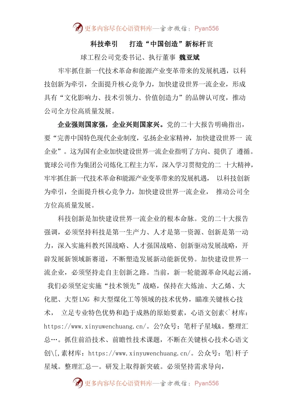 （署名文章）科技牵引 打造“中国创造”新标杆.docx_第1页