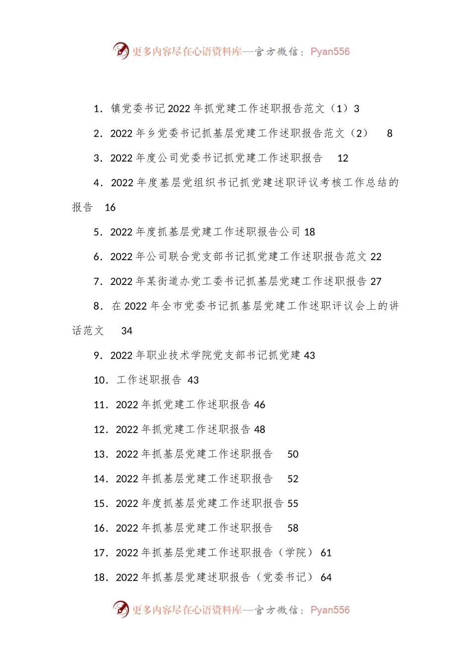 （35篇）党委、企业抓基层党建述职报告汇编.docx_第1页