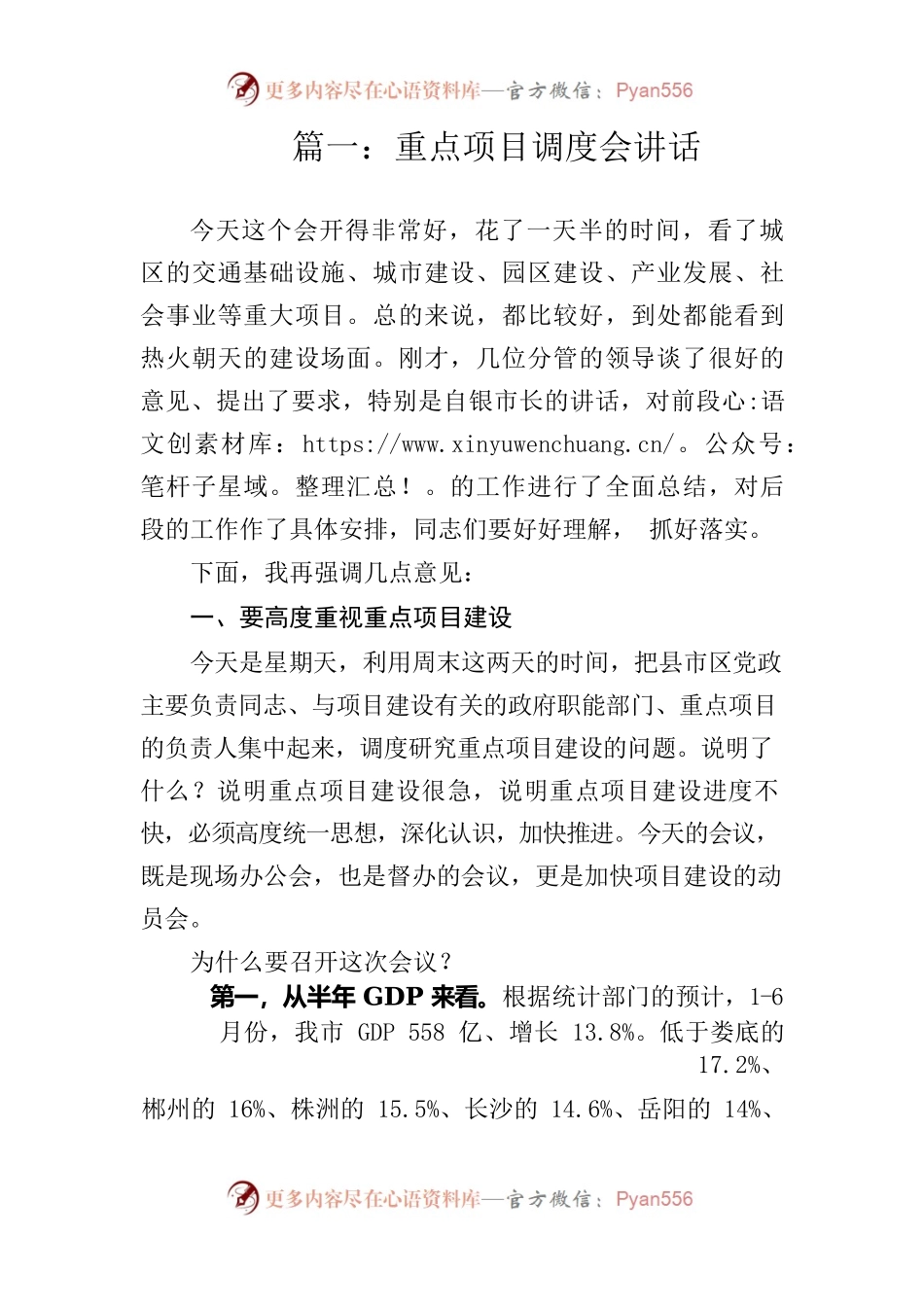 项目调度工作会议上的讲话2.docx_第1页