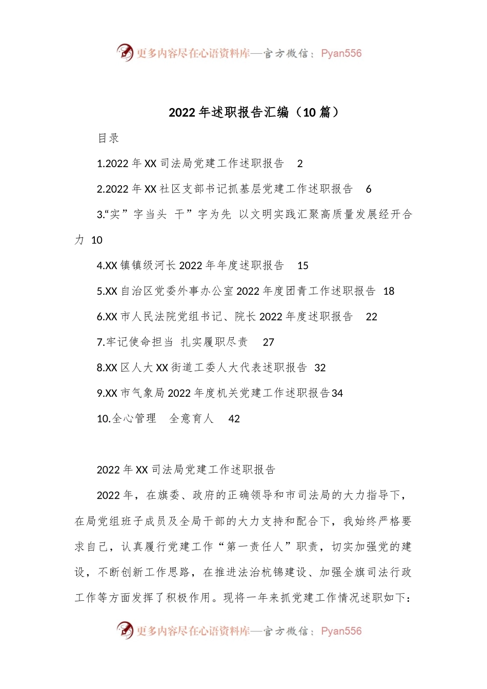 （10篇）2022年述职报告汇编.docx_第1页
