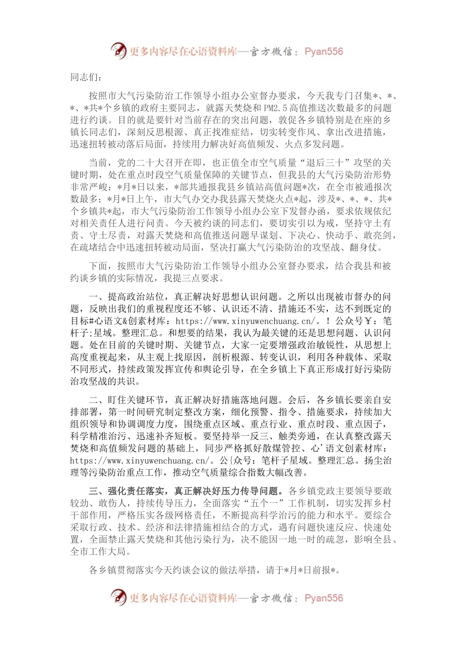 露天焚烧问题约谈讲话提纲.docx_第1页