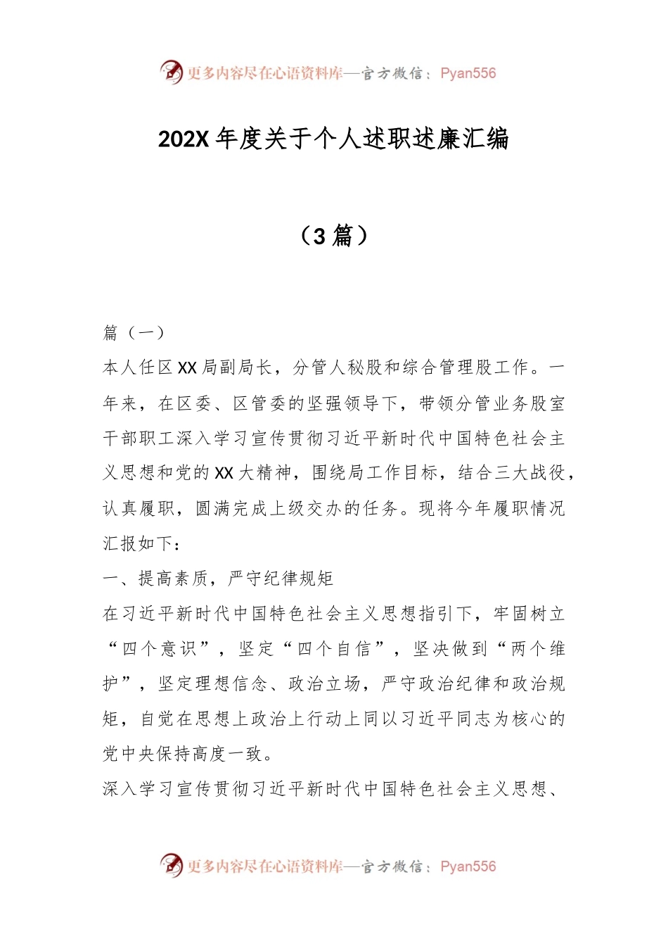 （3篇）202X年度关于个人述职述廉汇编.docx_第1页