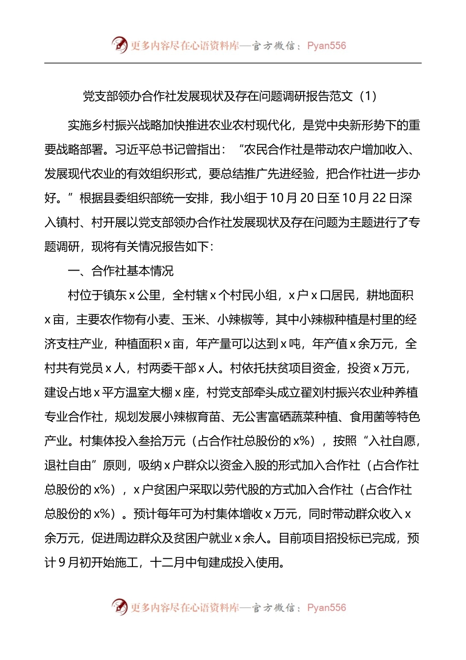 领办合作社工作调研报告3篇.docx_第1页