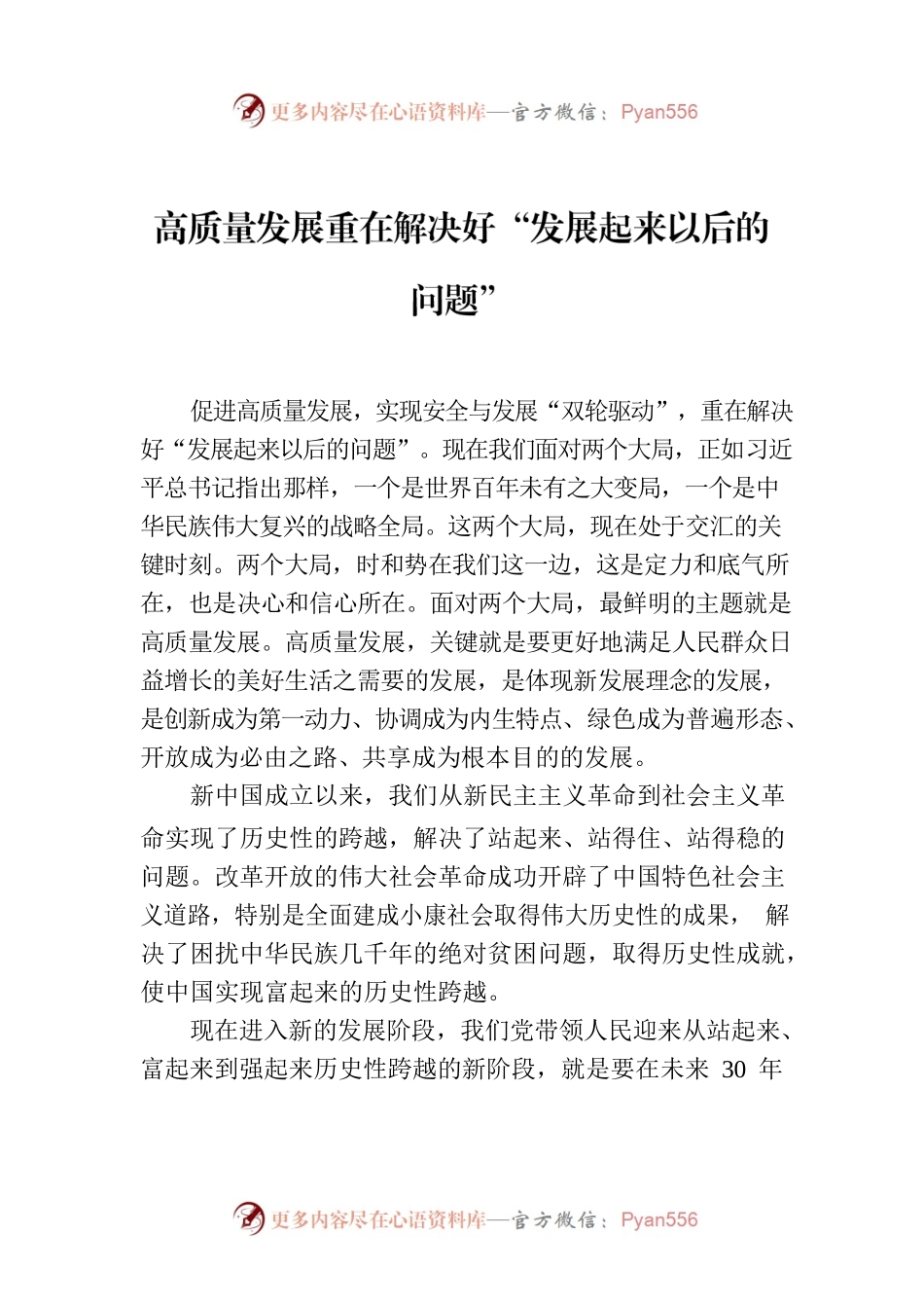 高质量发展重在解决好“发展起来以后的问题”.docx_第1页