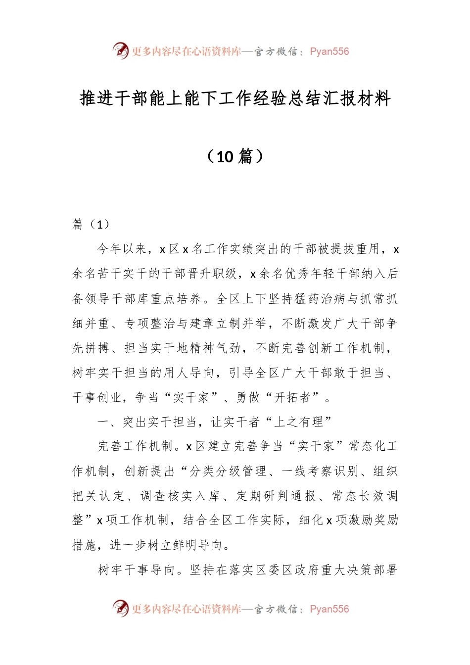（10篇）推进干部能上能下工作经验总结汇报材料.docx_第1页