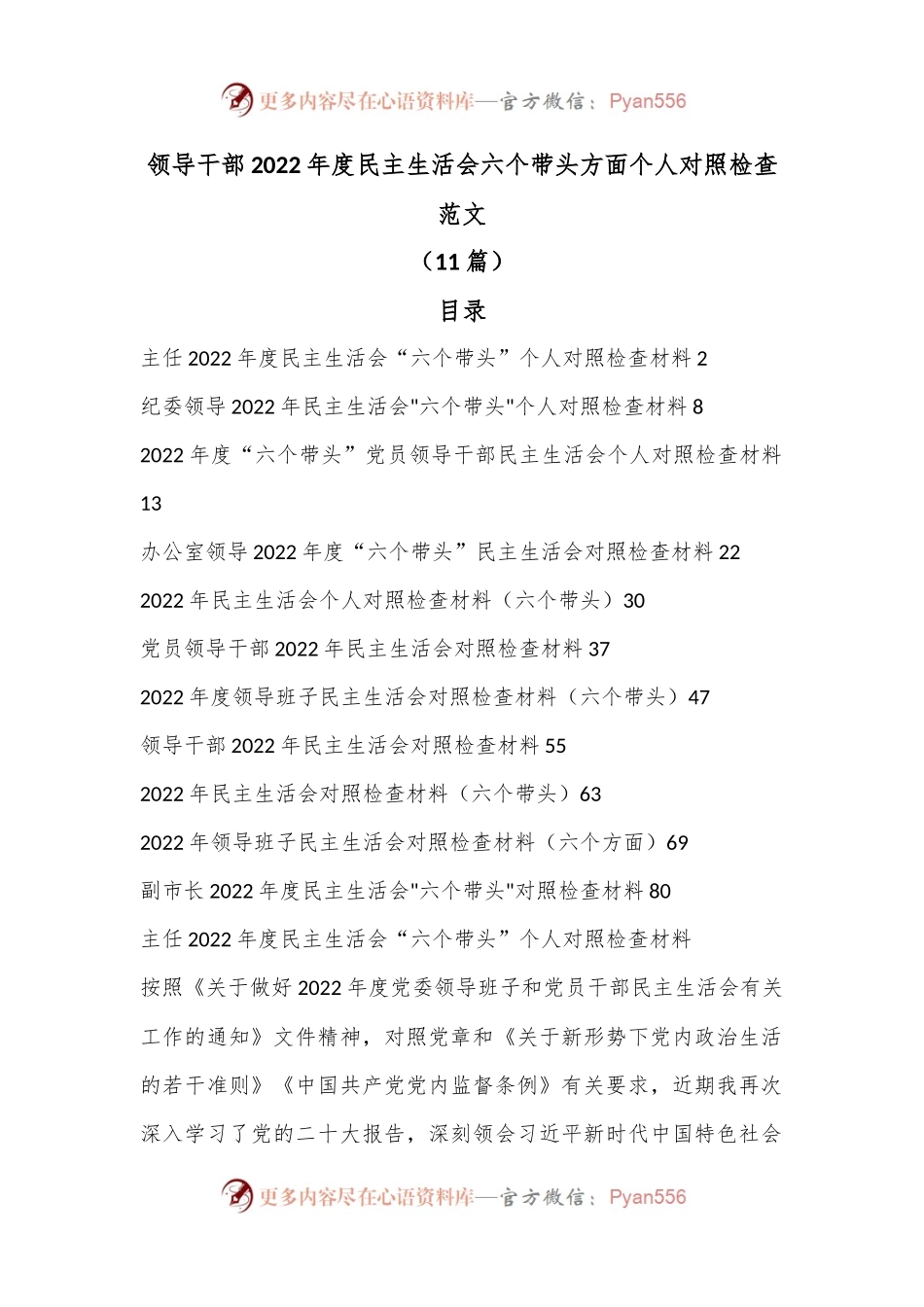 （11篇）领导干部2022年度民主生活会六个带头方面个人对照检查.docx_第1页