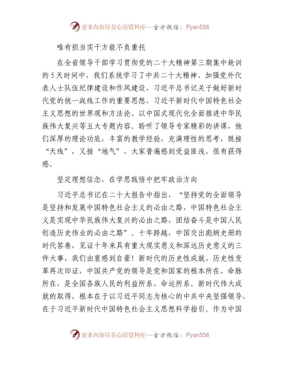 领导干部二十大集中轮训班学习发言（7篇）.docx_第1页