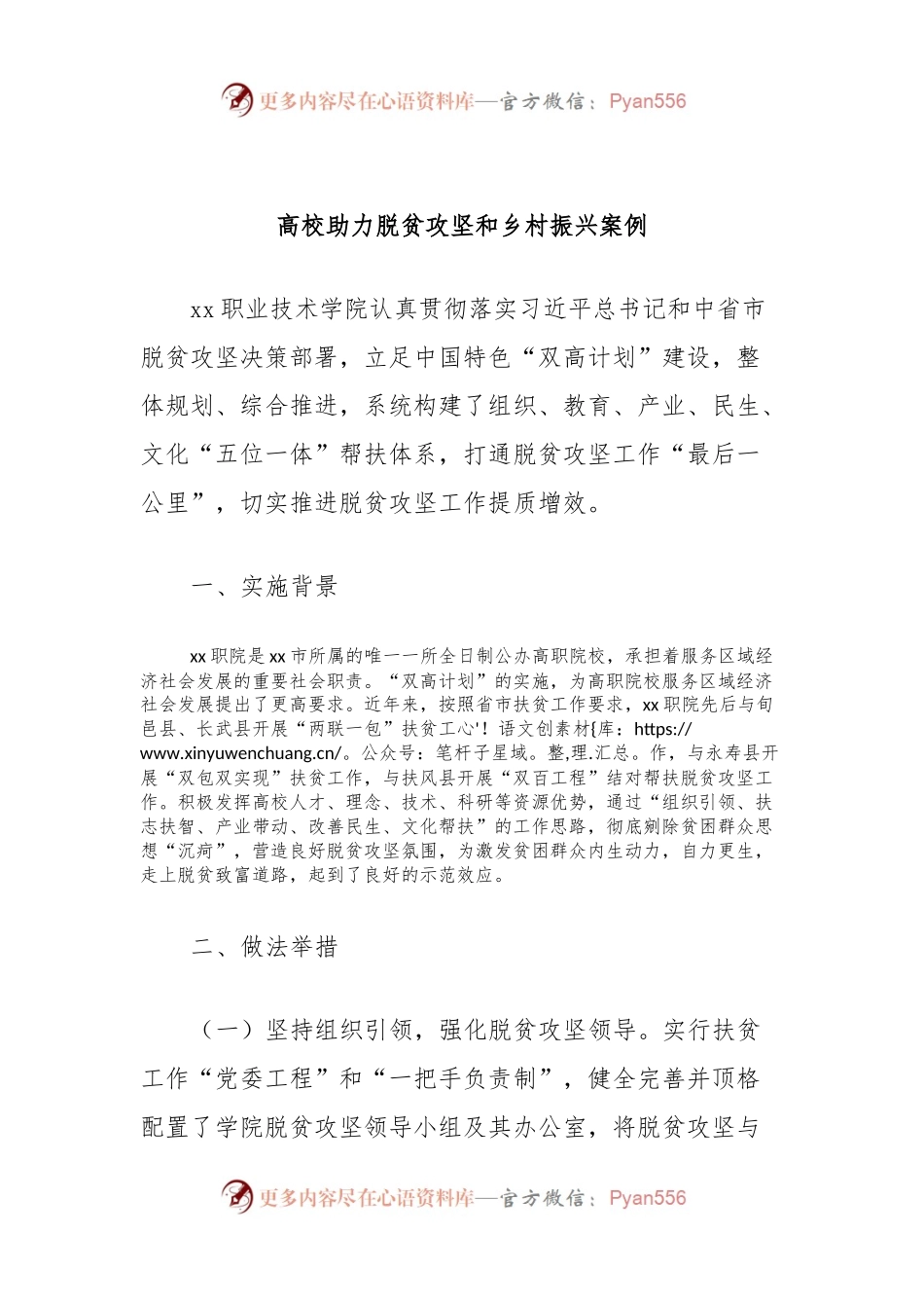 高校助力脱贫攻坚和乡村振兴案例.docx_第1页