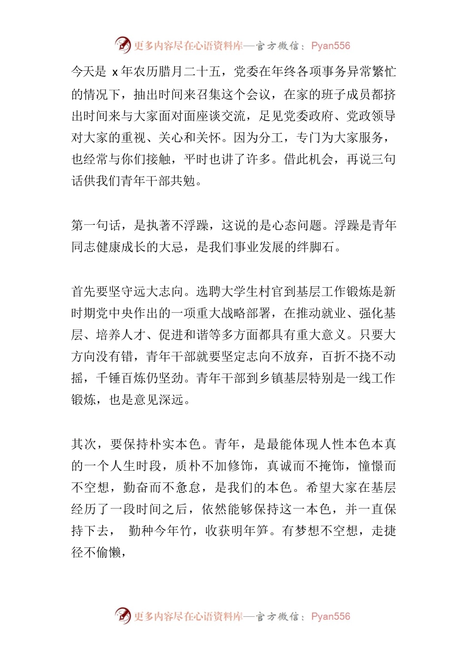 青年联席会议交流发言.docx_第1页