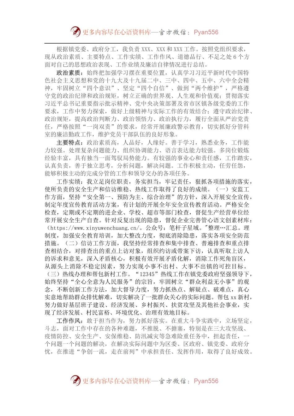镇领导班子成员202X年个人思想工作总结.docx_第1页