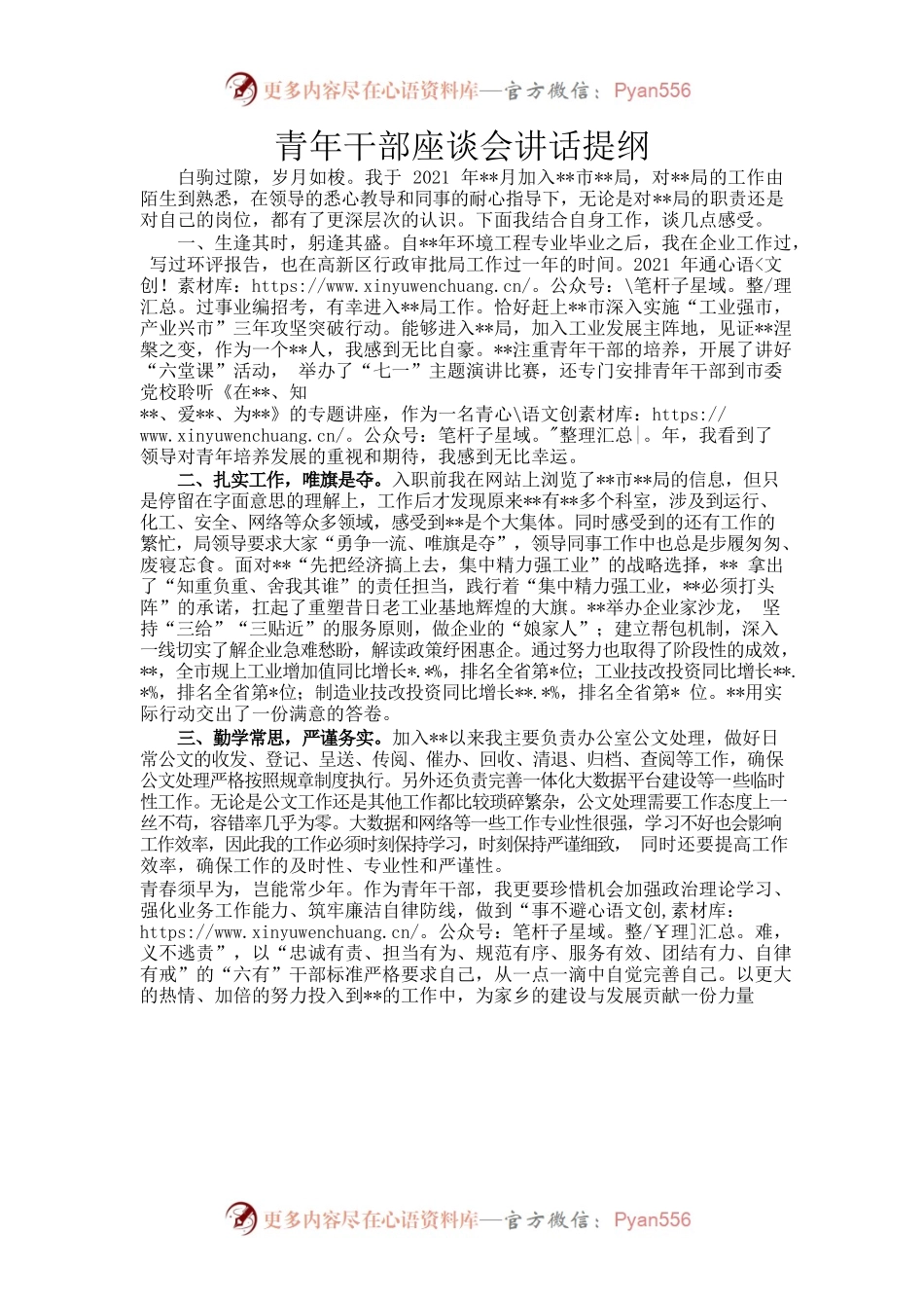 青年干部座谈会讲话提纲.docx_第1页