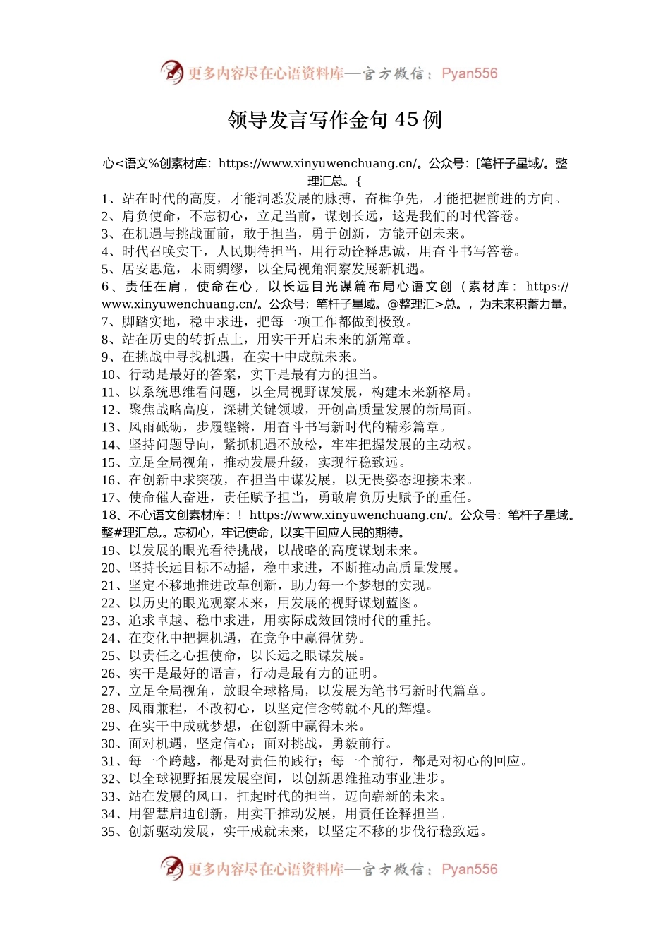 领导发言写作金句45例.docx_第1页