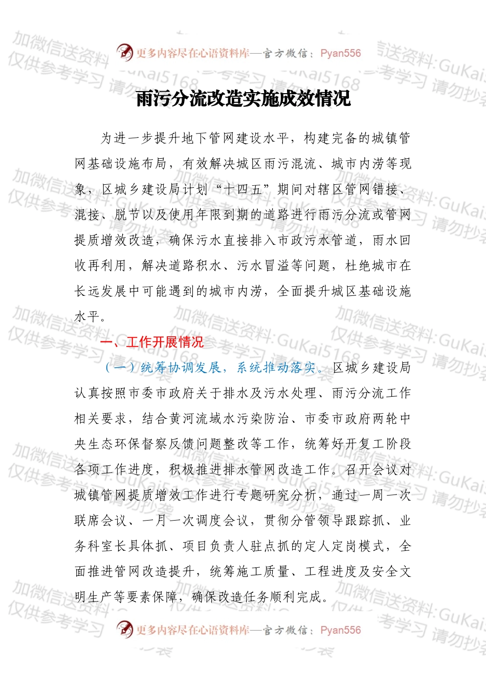 雨污分流改造实施成效情况.docx_第1页