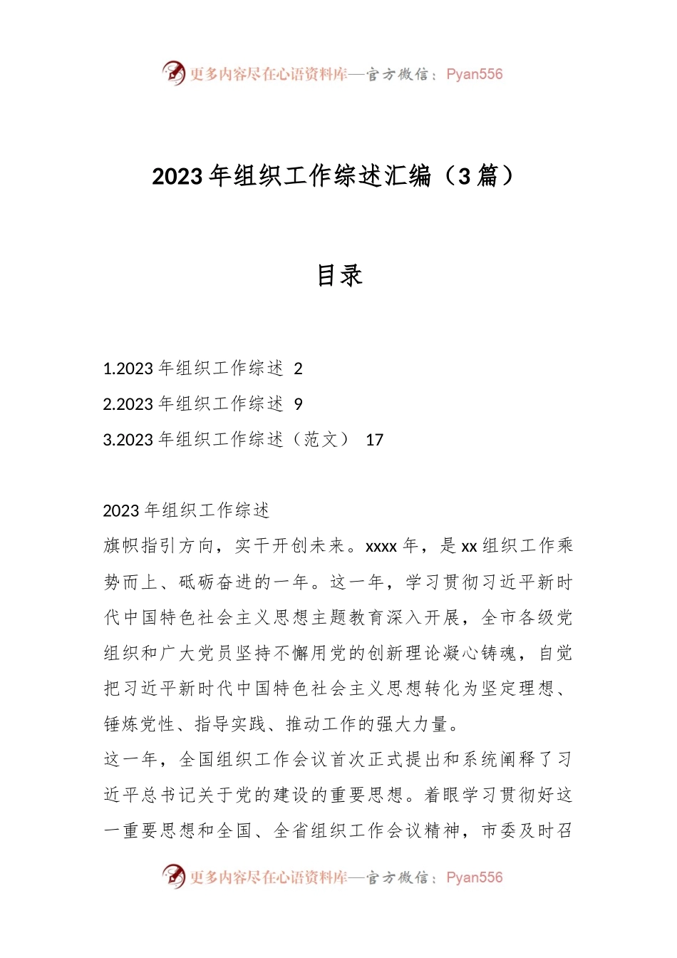 （3篇）2023年组织工作综述汇编.docx_第1页