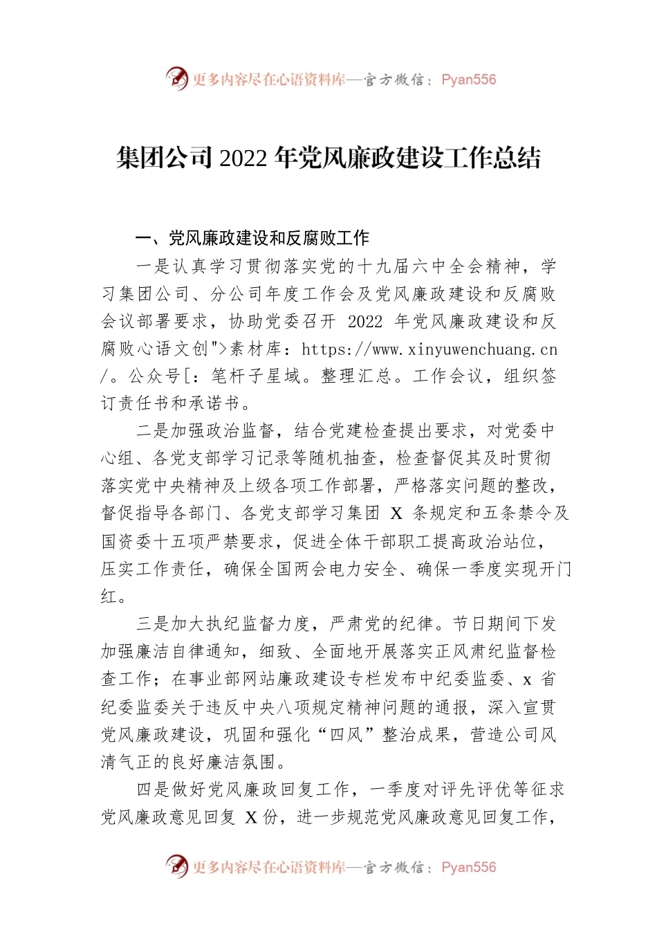 集团公司2022年党风廉政建设工作总结.docx_第1页