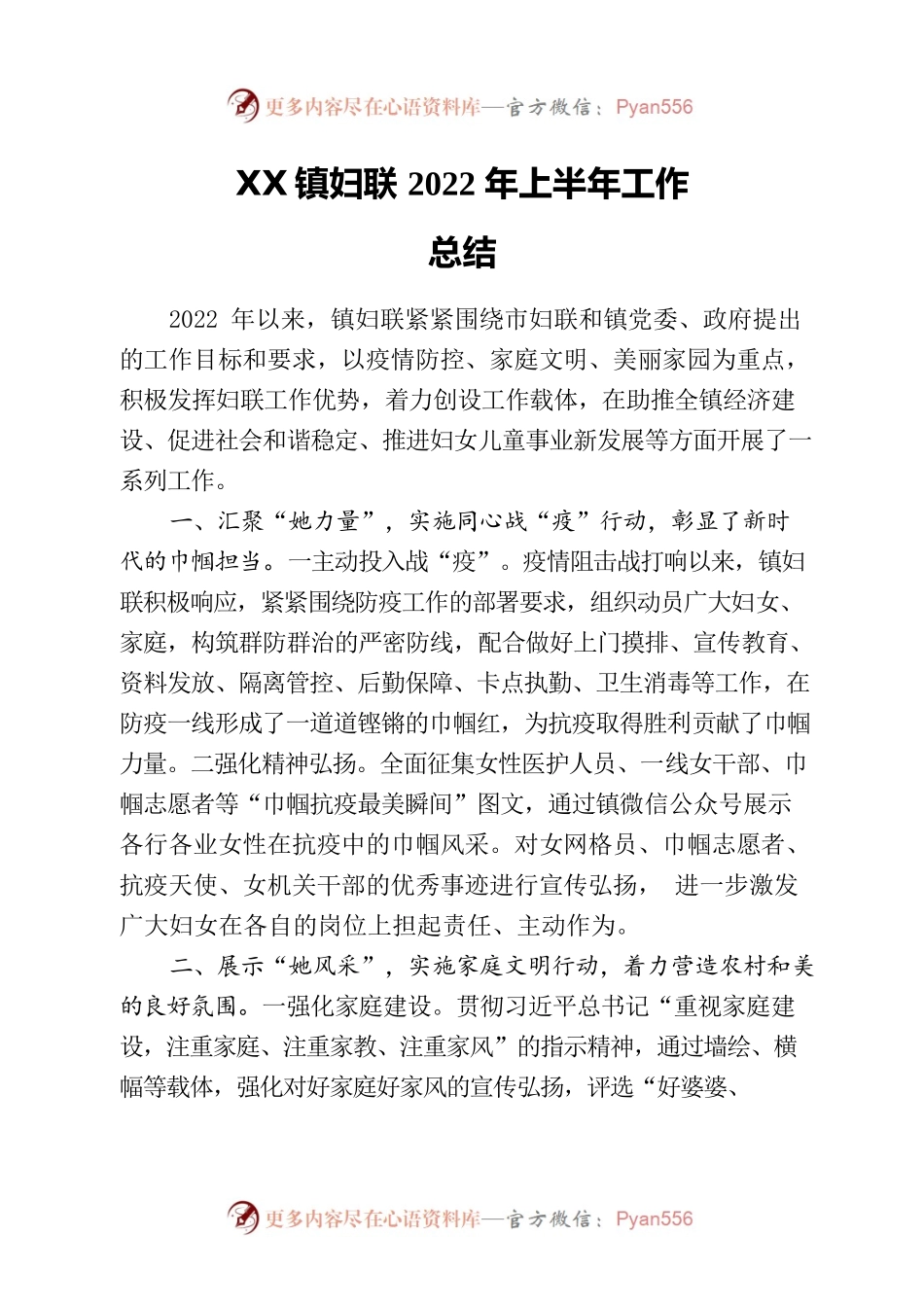 镇妇联2022年上半年工作总结.docx_第1页