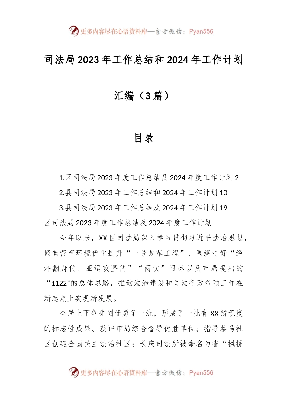 （3篇）司法局2023年工作总结和2024年工作计划汇编.docx_第1页