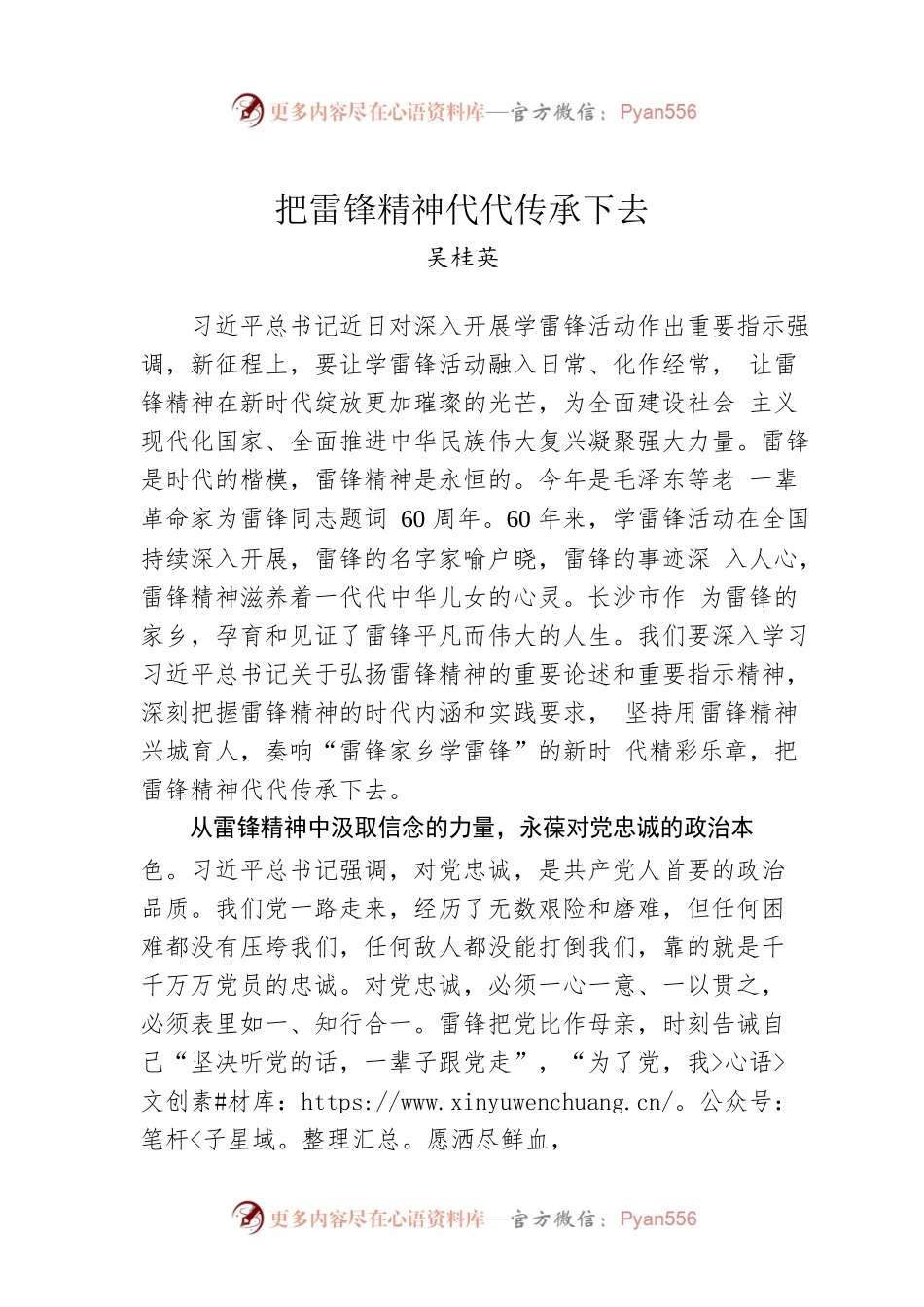 长沙市委书记吴桂英：把雷锋精神代代传承下去.docx_第1页