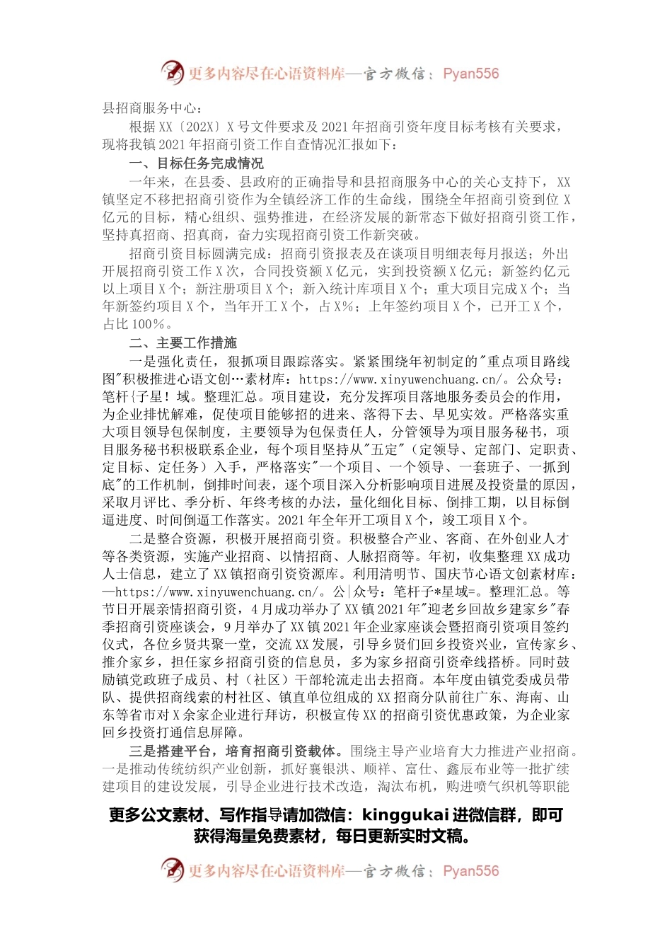 镇2021年招商引资工作自查报告.docx_第1页
