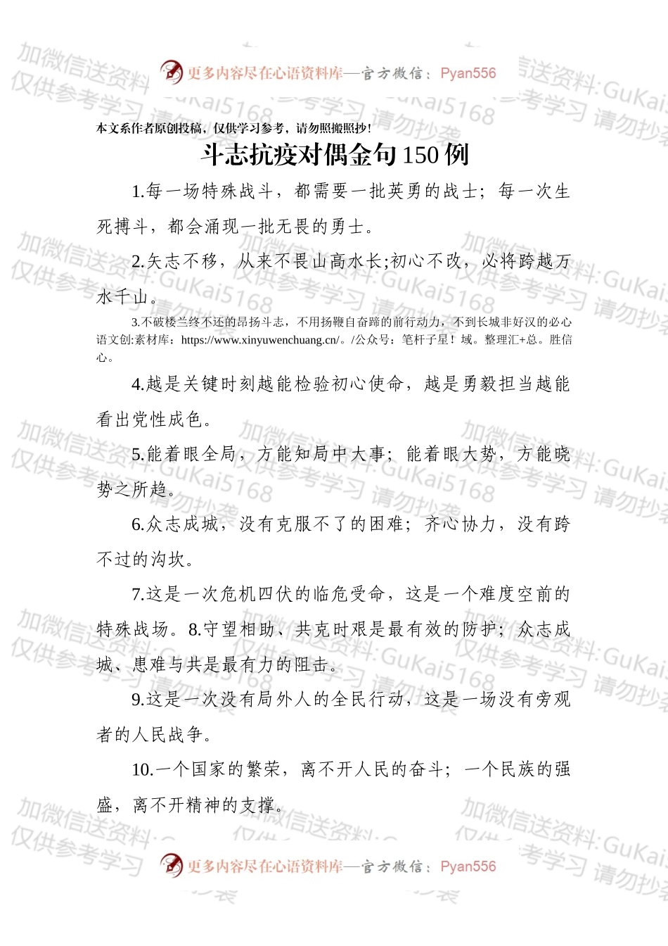 鼓舞斗志抗疫对偶金句150例.docx_第1页