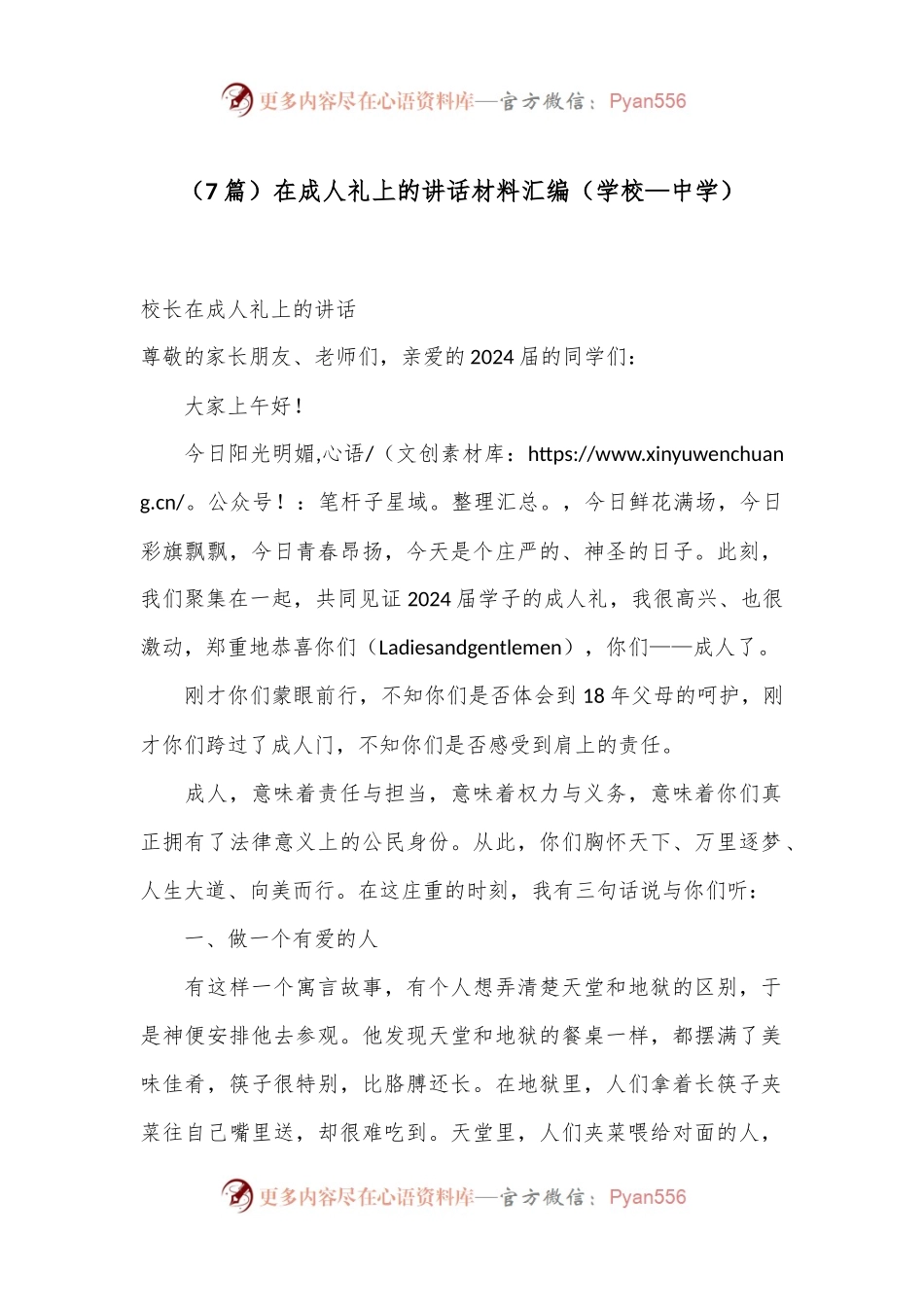 （7篇）在成人礼上的讲话材料汇编（学校—中学）.docx_第1页