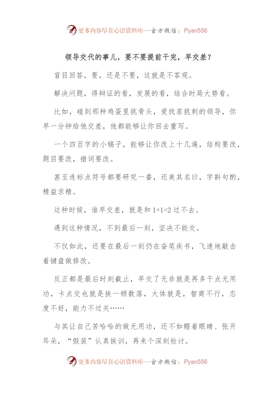 领导交代的事儿，要不要提前干完，早交差？.docx_第1页