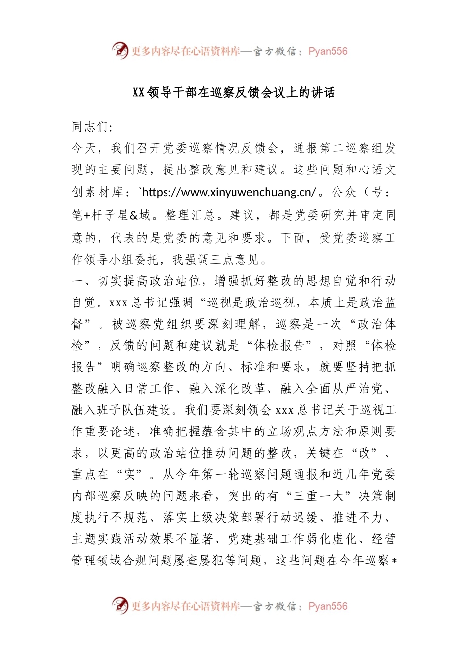 领导干部在巡察反馈会议上的讲话.docx_第1页