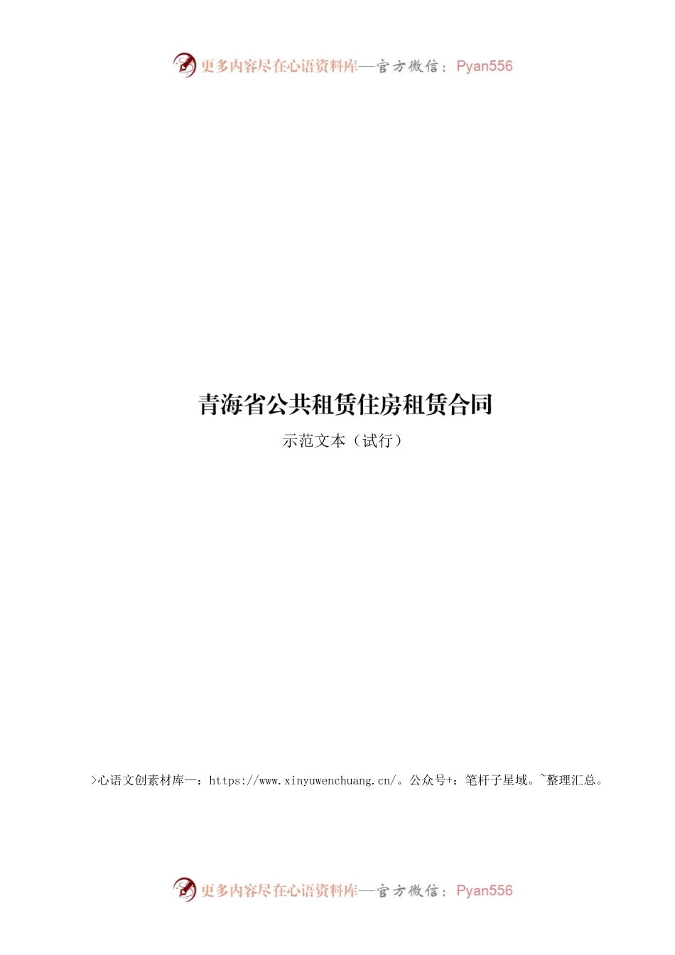 青海市场监管局参与制定-青海省公共租赁住房租赁合同.docx_第1页