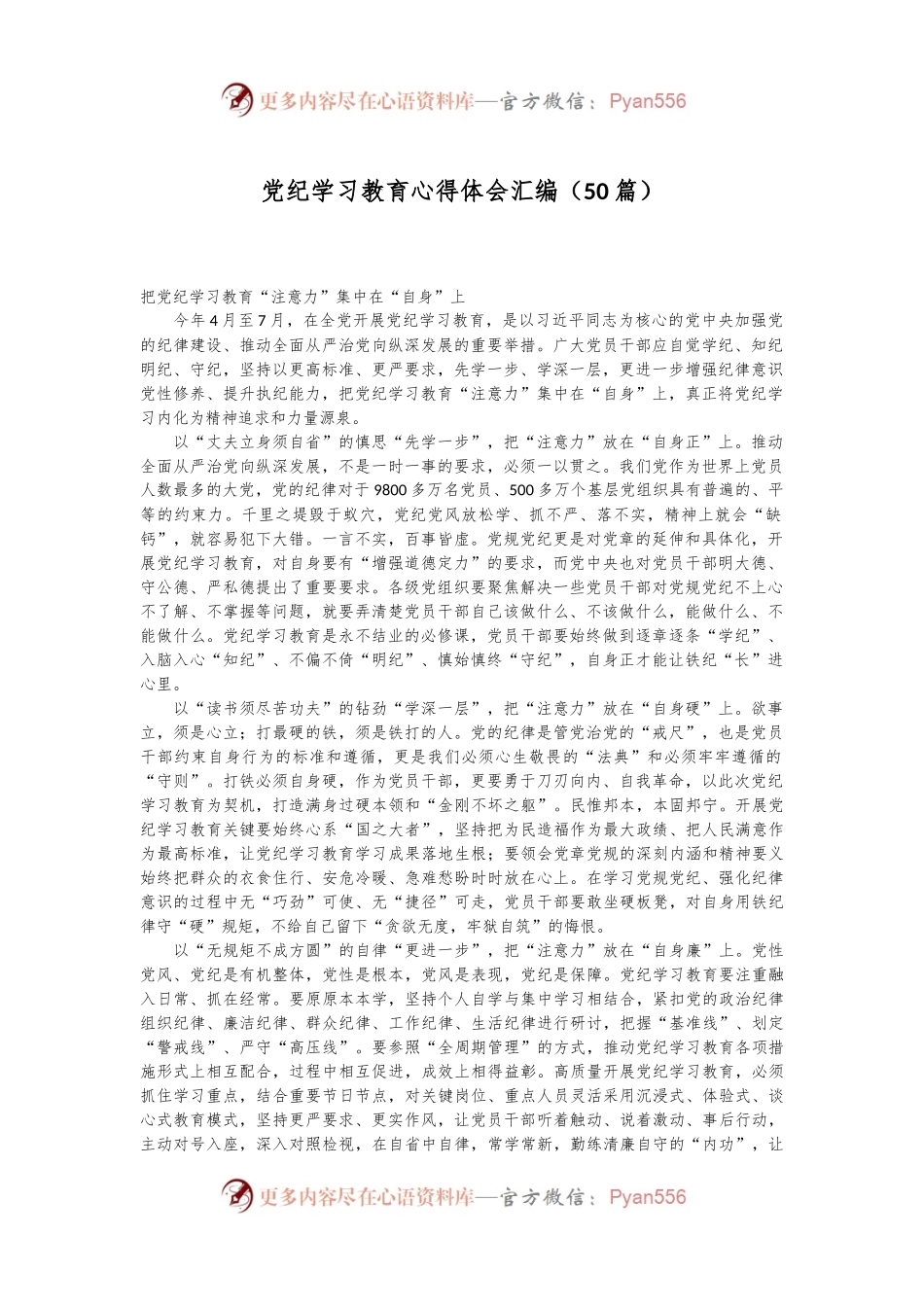（50篇）党纪学习教育心得体会汇编.docx_第1页