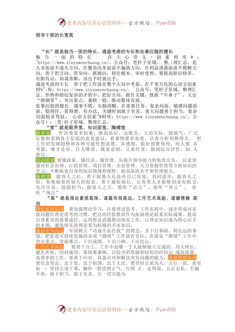 领导干部的长宽高.docx_第1页