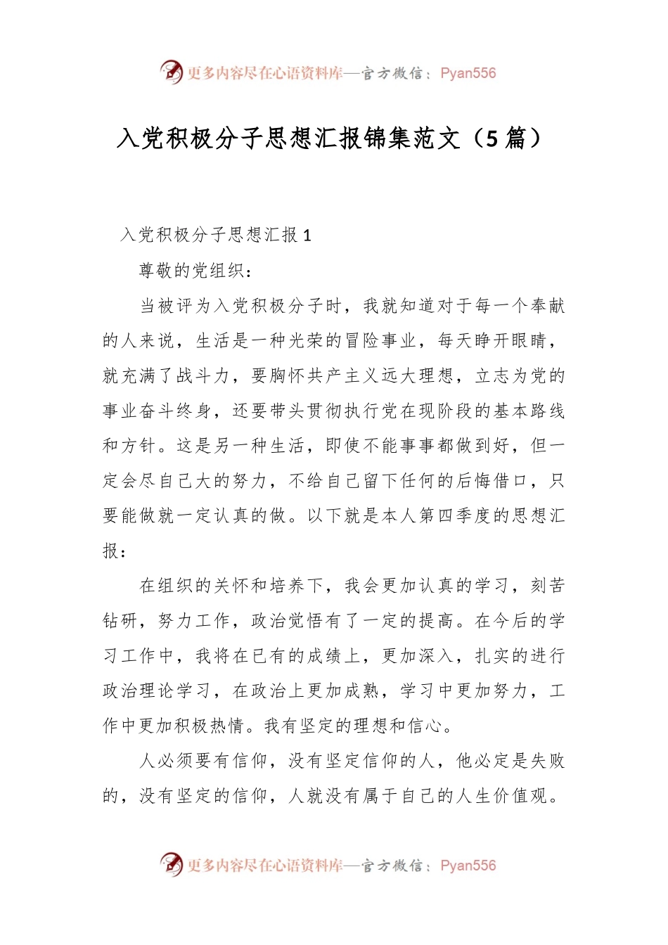 （5篇）入党积极分子思想汇报锦集范文.docx_第1页