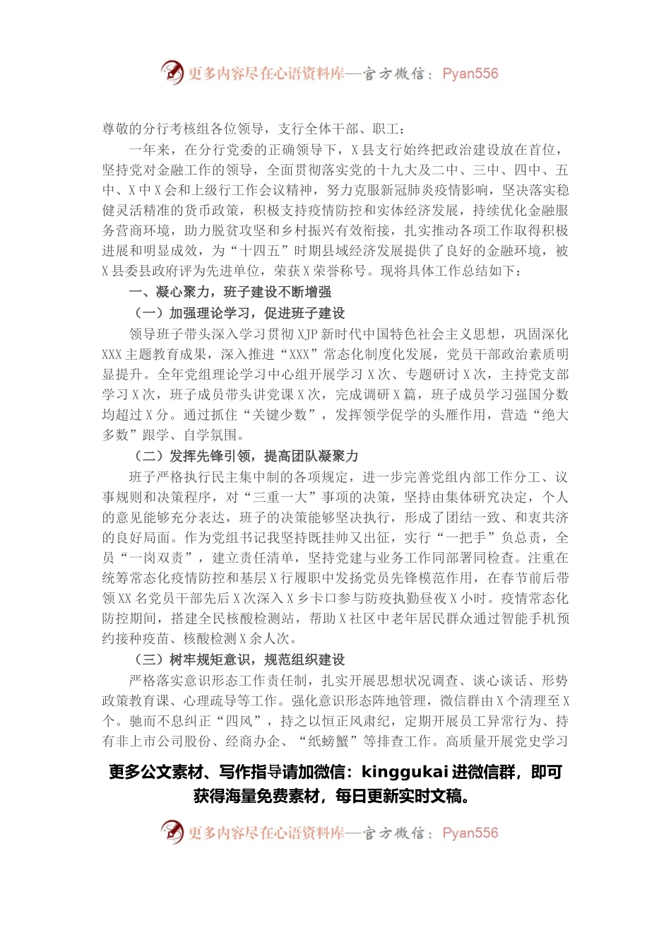 银行领导班子2021年工作总结报告.docx_第1页
