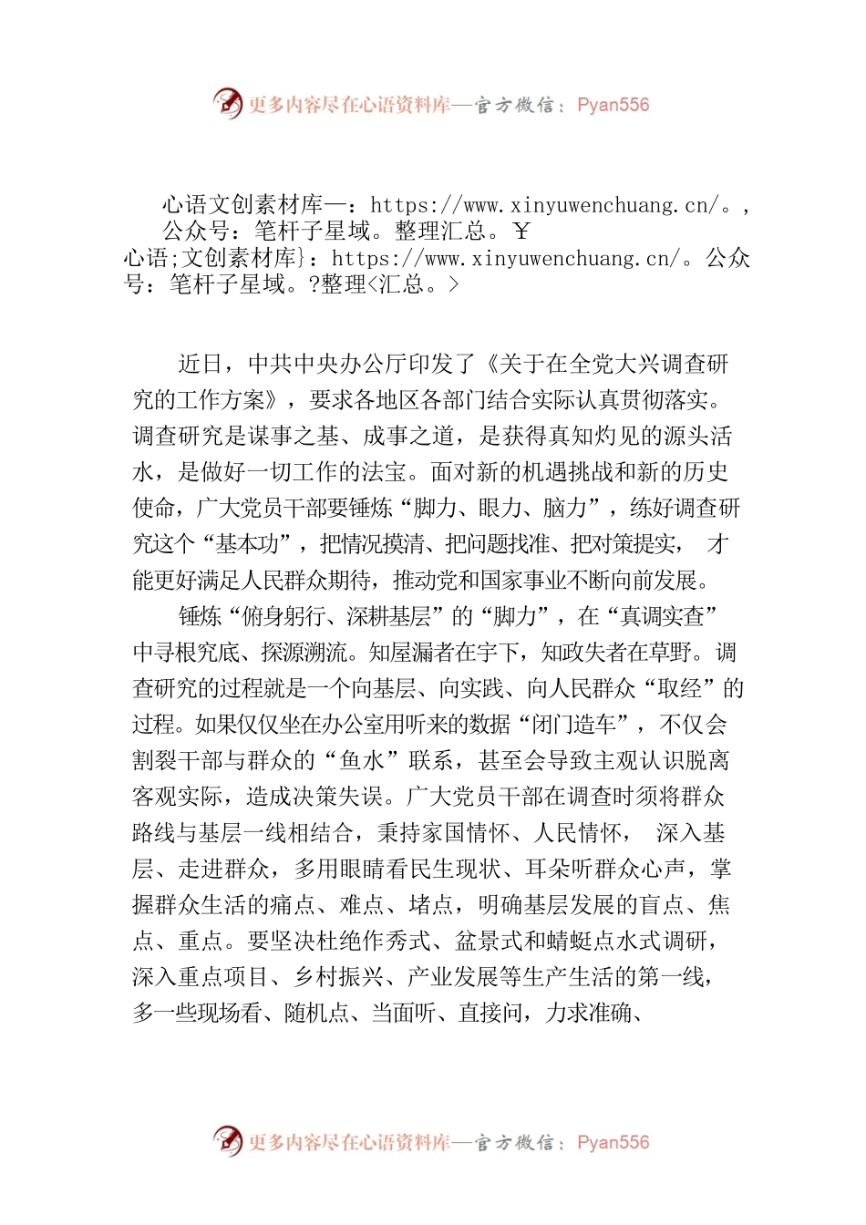 锤炼“三力”练好调查研究“基本功”.docx_第1页