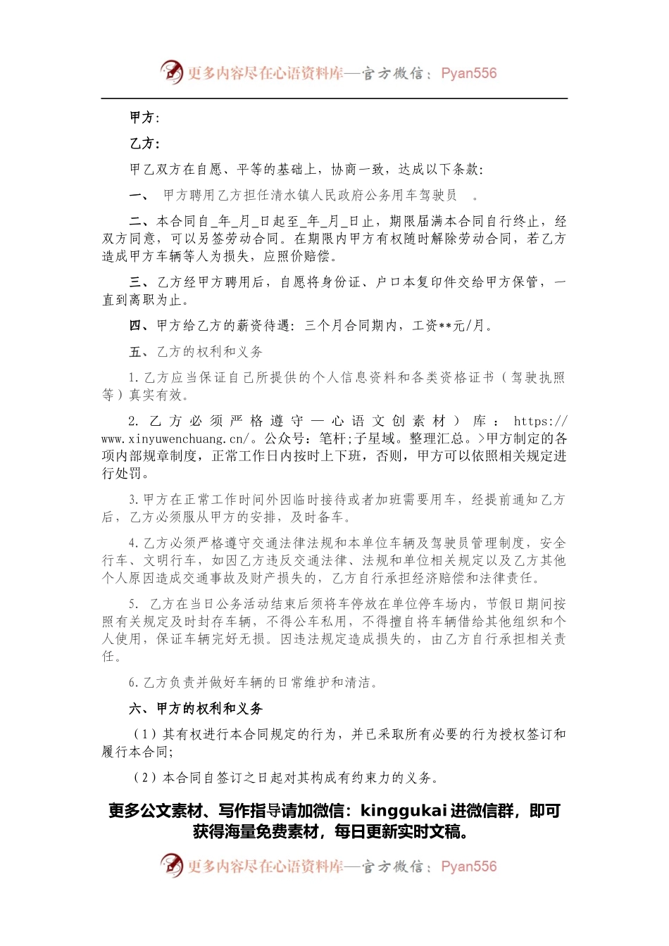 驾驶员临时聘用合同.docx_第1页