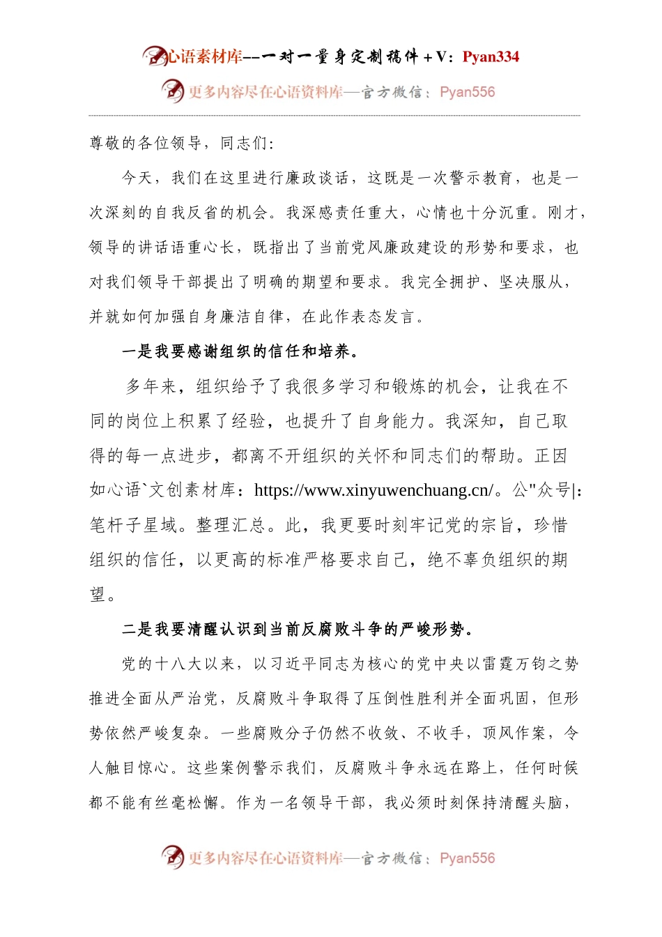 领导干部廉洁谈话表态发言.docx_第1页