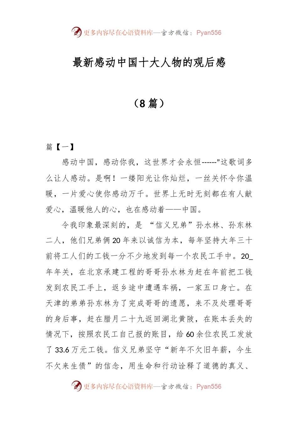 （8篇）最新感动中国十大人物的观后感.docx_第1页
