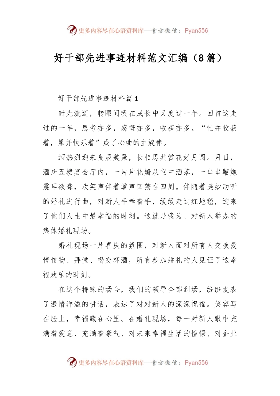 （8篇）好干部先进事迹材料范文汇编.docx_第1页