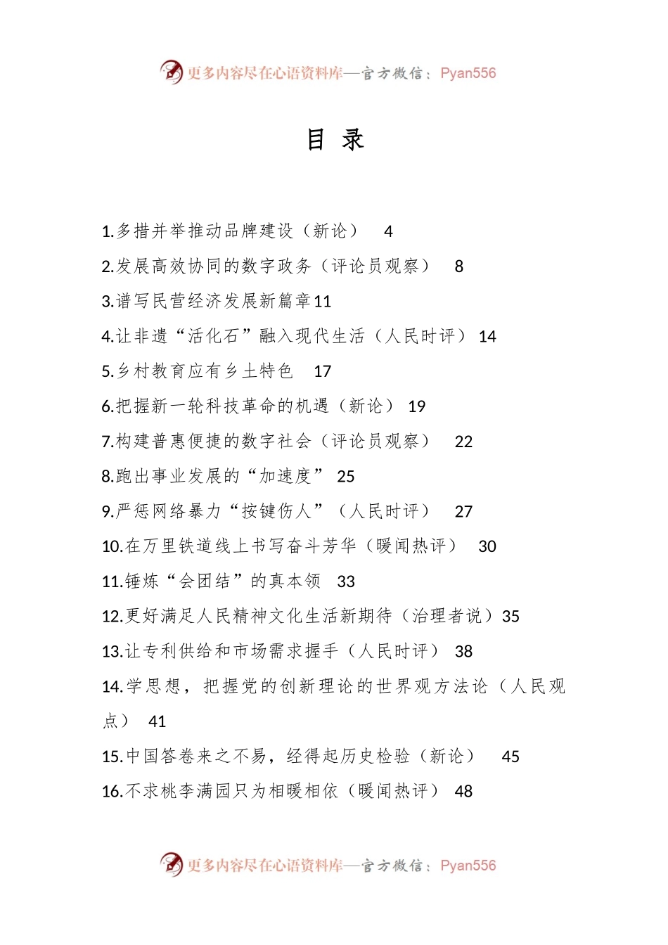（385篇）2023年4月份重要讲话、会议心得体会材料汇编.docx_第1页