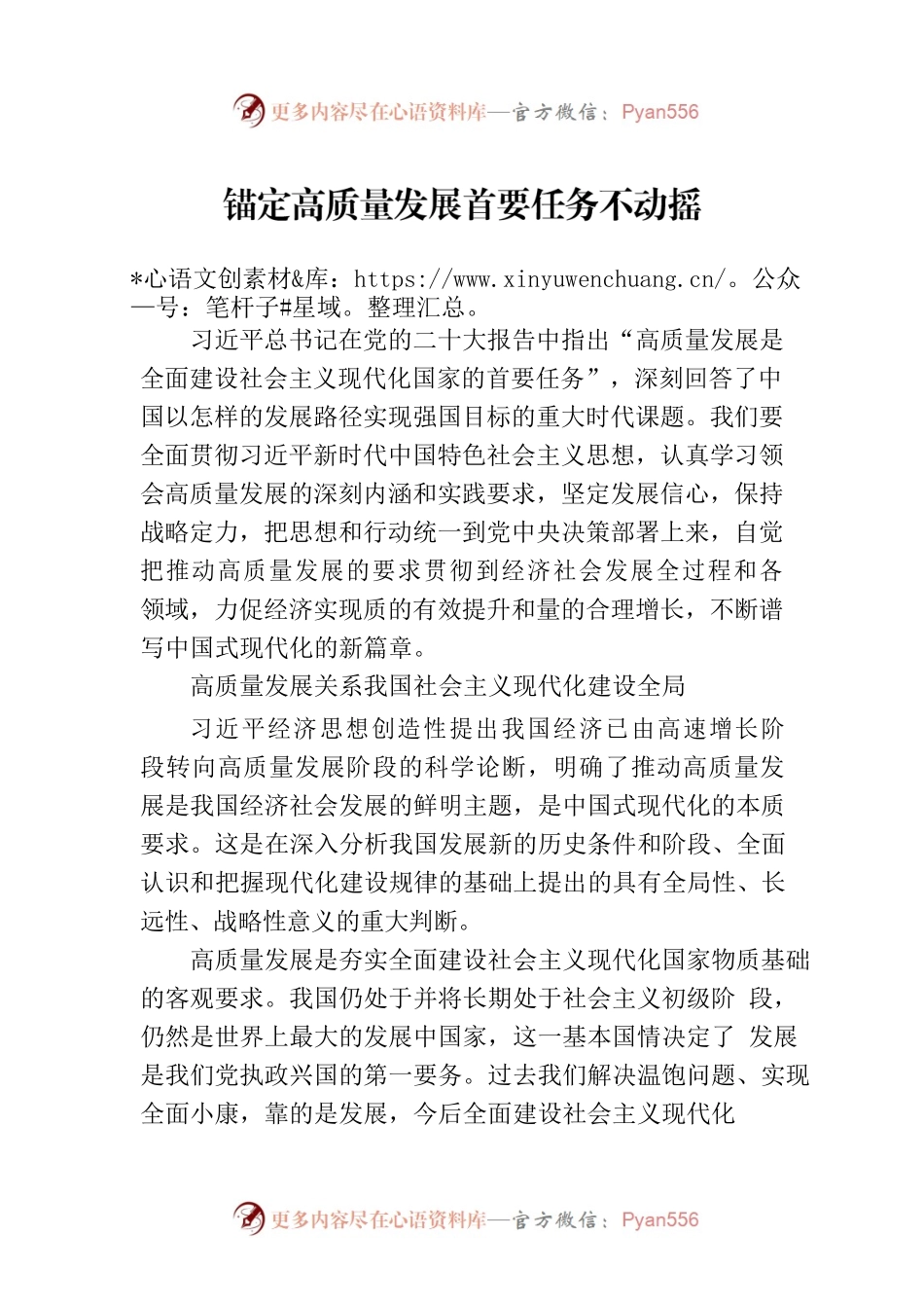 锚定高质量发展首要任务不动摇.docx_第1页