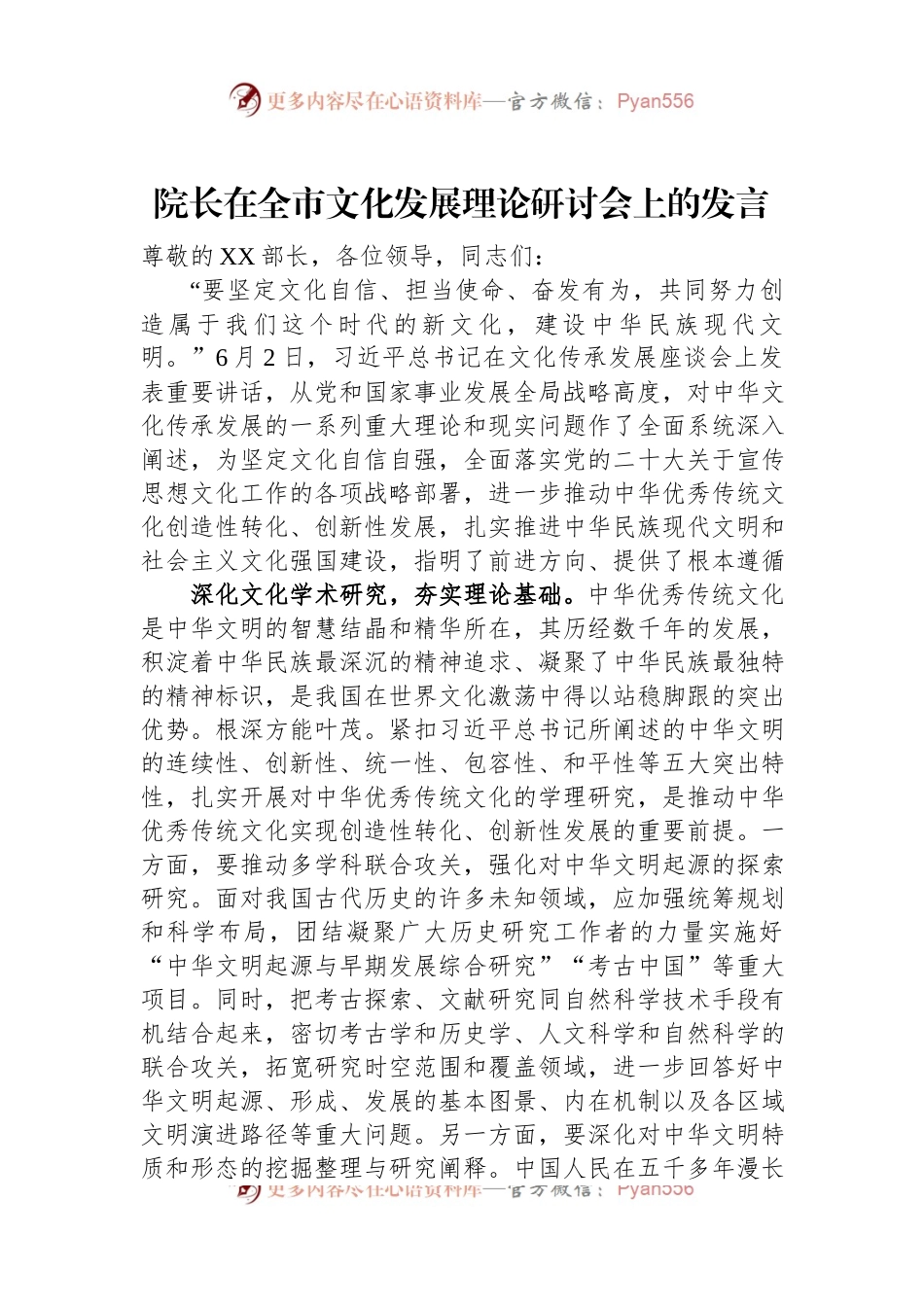 院长在全市文化发展理论研讨会上的发言.docx_第1页