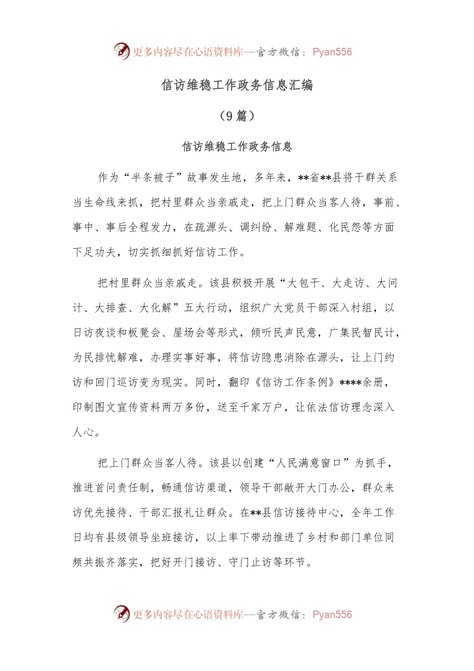 （9篇）信访维稳工作政务信息汇编.docx_第1页