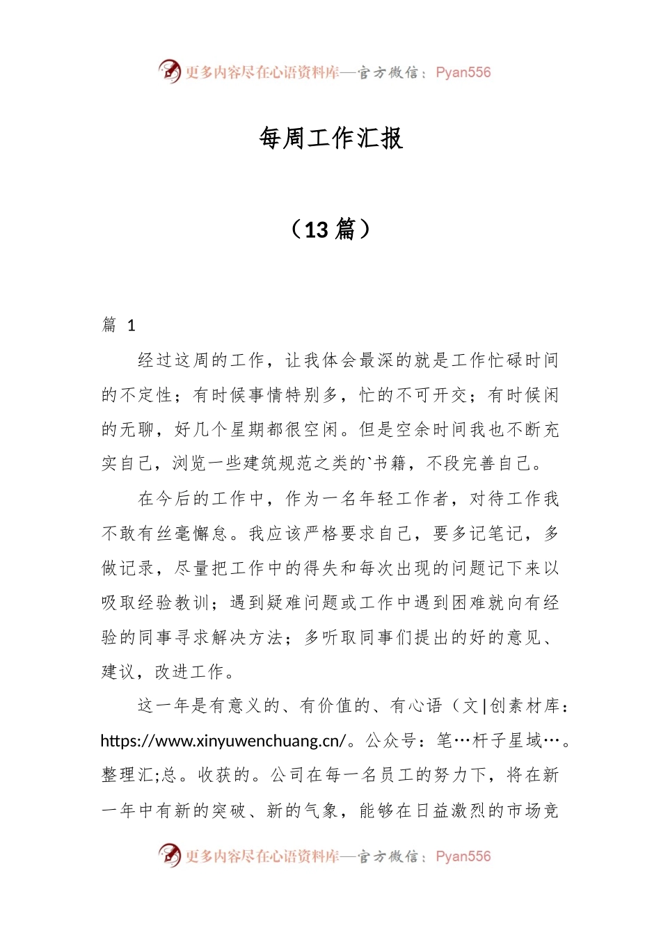（13篇）每周工作汇报.docx_第1页