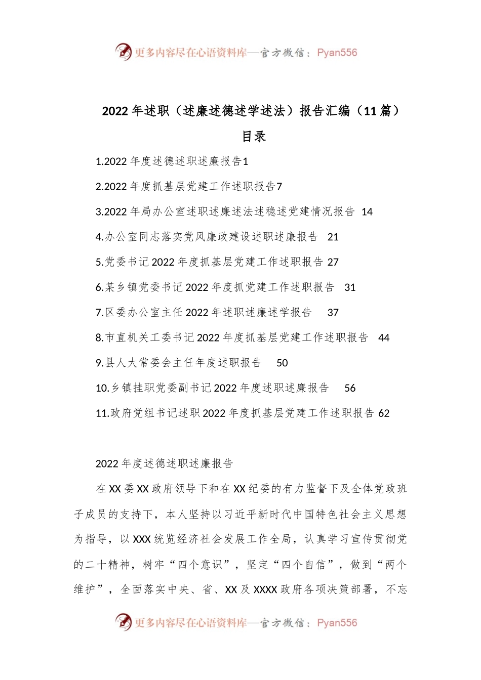 （11篇）2022年述职（述廉述德述学述法）报告汇编.docx_第1页