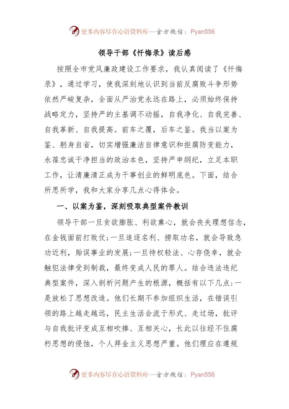 领导干部《忏悔录》读后感.docx_第1页