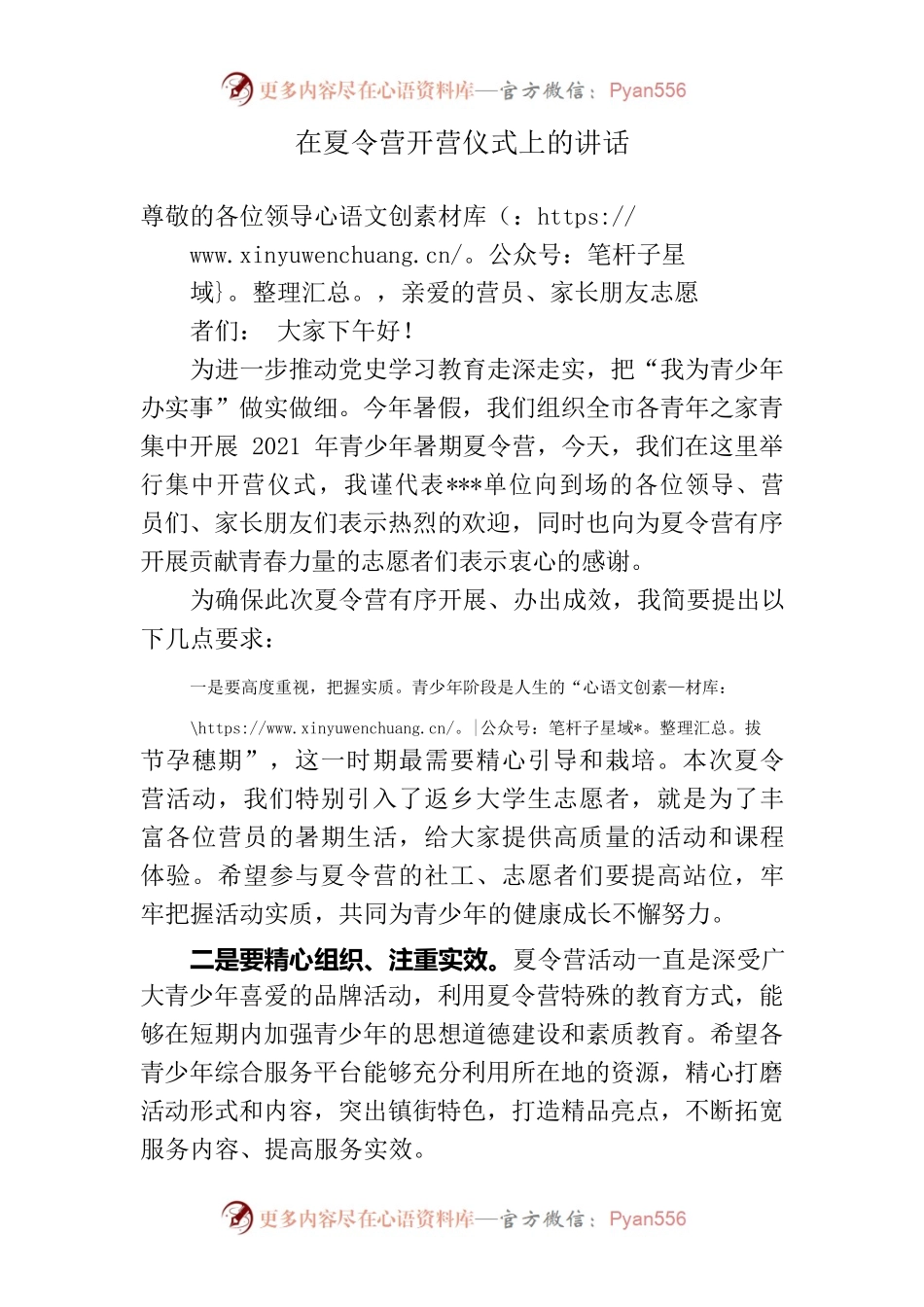 青少年暑期夏令营开营仪式领导讲话稿.docx_第1页