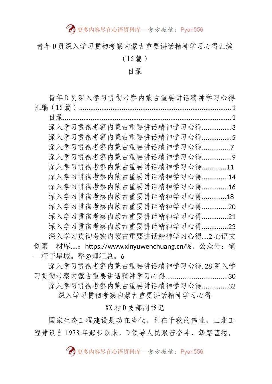 青年党员深入学习贯彻考察内蒙古重要讲话精神学习心得汇编（15篇）.docx_第1页