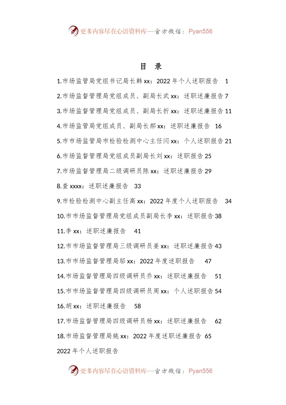 （18篇）2022年领导干部述职述廉报告汇编（XXX市市场监督管理局）.docx_第1页