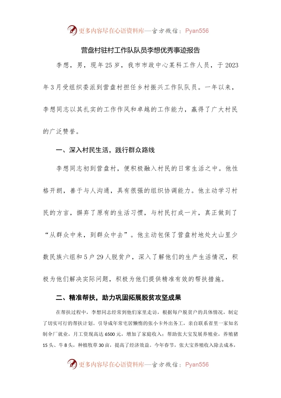 驻村工作队员优秀事迹和年度优秀总结.docx_第1页