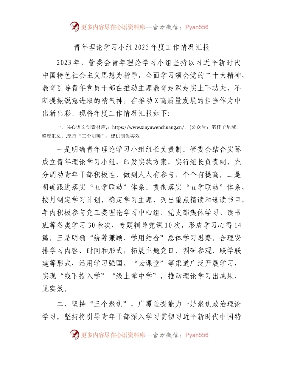 青年理论学习小组工作情况总结汇报.docx_第1页