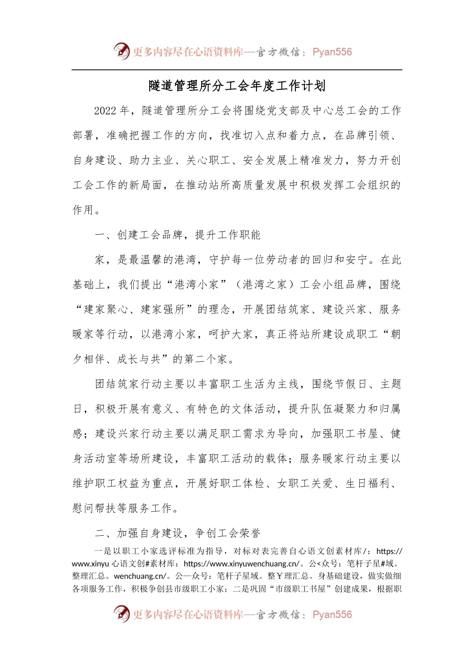 隧道管理所分工会年度工作计划.docx_第1页